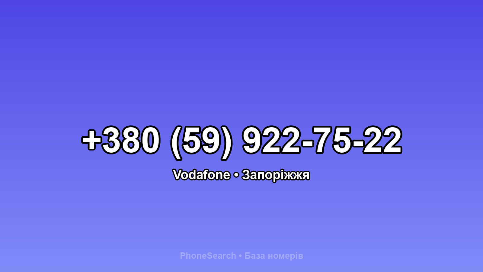 Номер +380 (59) 922-75-22 - вариант 2