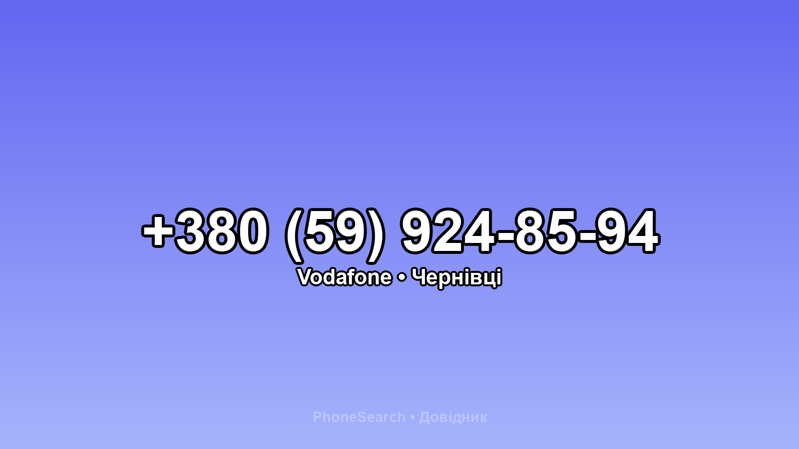 Номер +380 (59) 924-85-94 - вариант 1