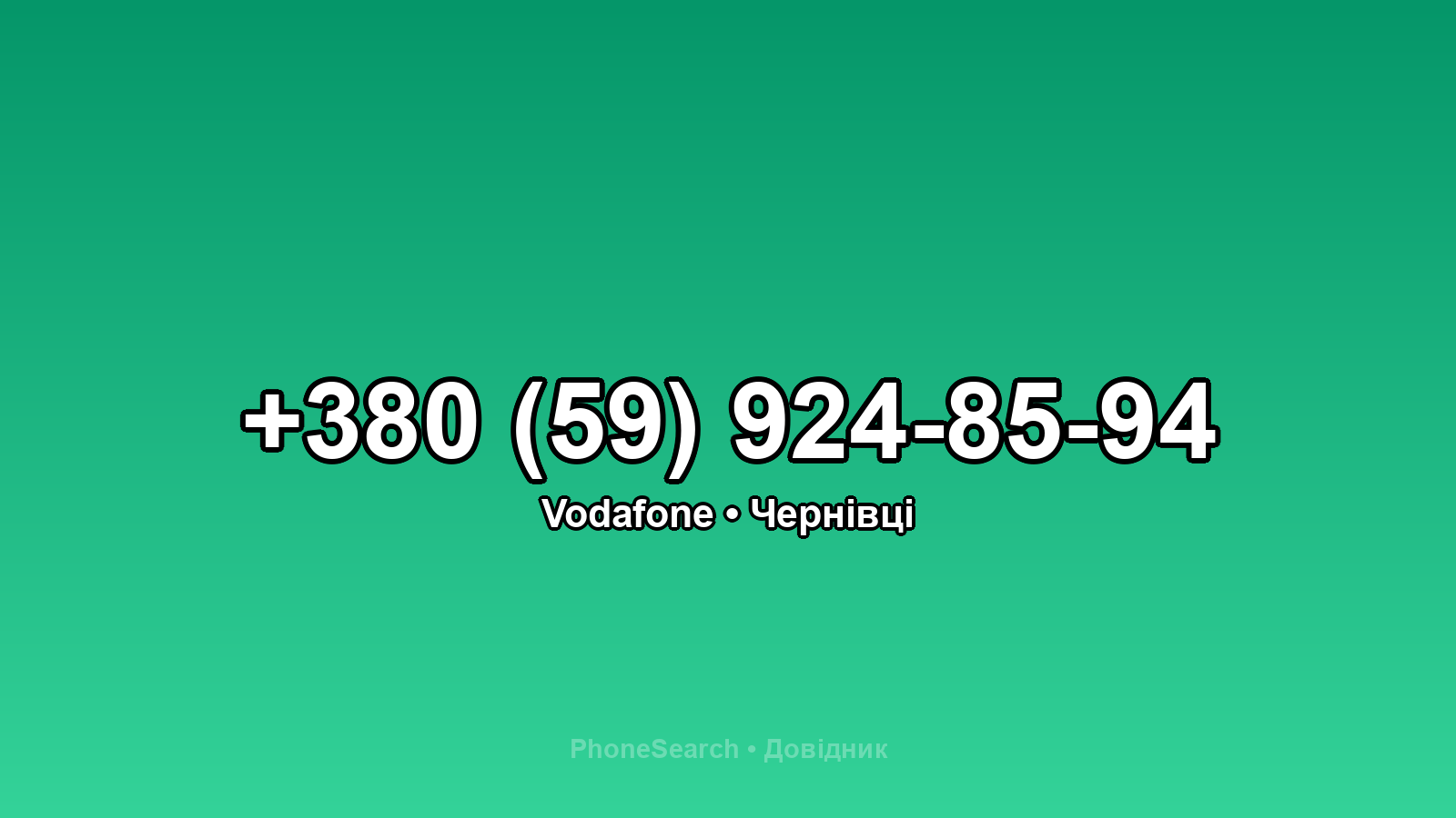 Номер +380 (59) 924-85-94 - вариант 2