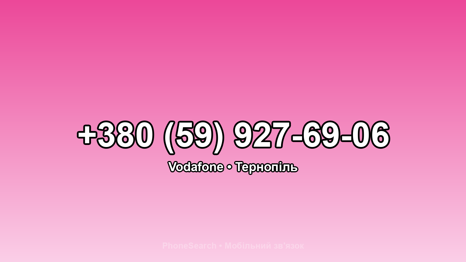 Номер +380 (59) 927-69-06 - вариант 1