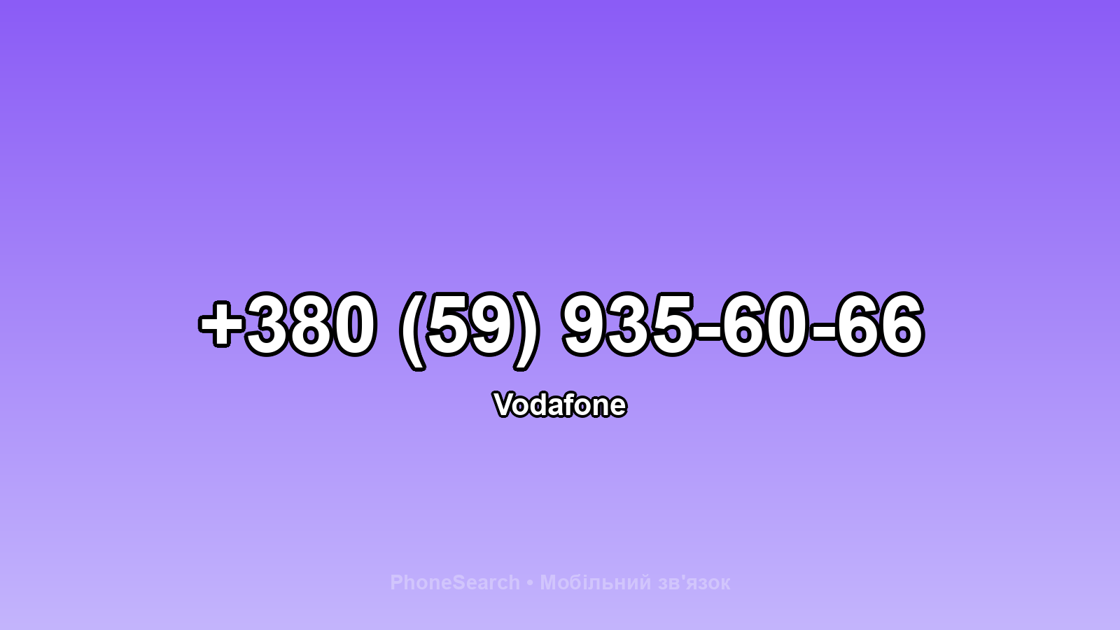 Номер +380 (59) 935-60-66 - вариант 2