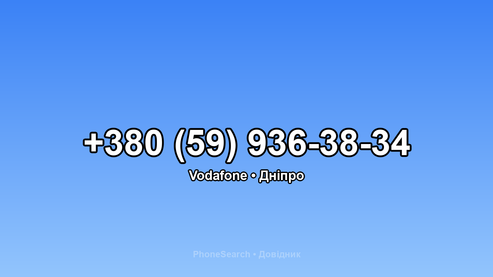 Номер +380 (59) 936-38-34 - вариант 1