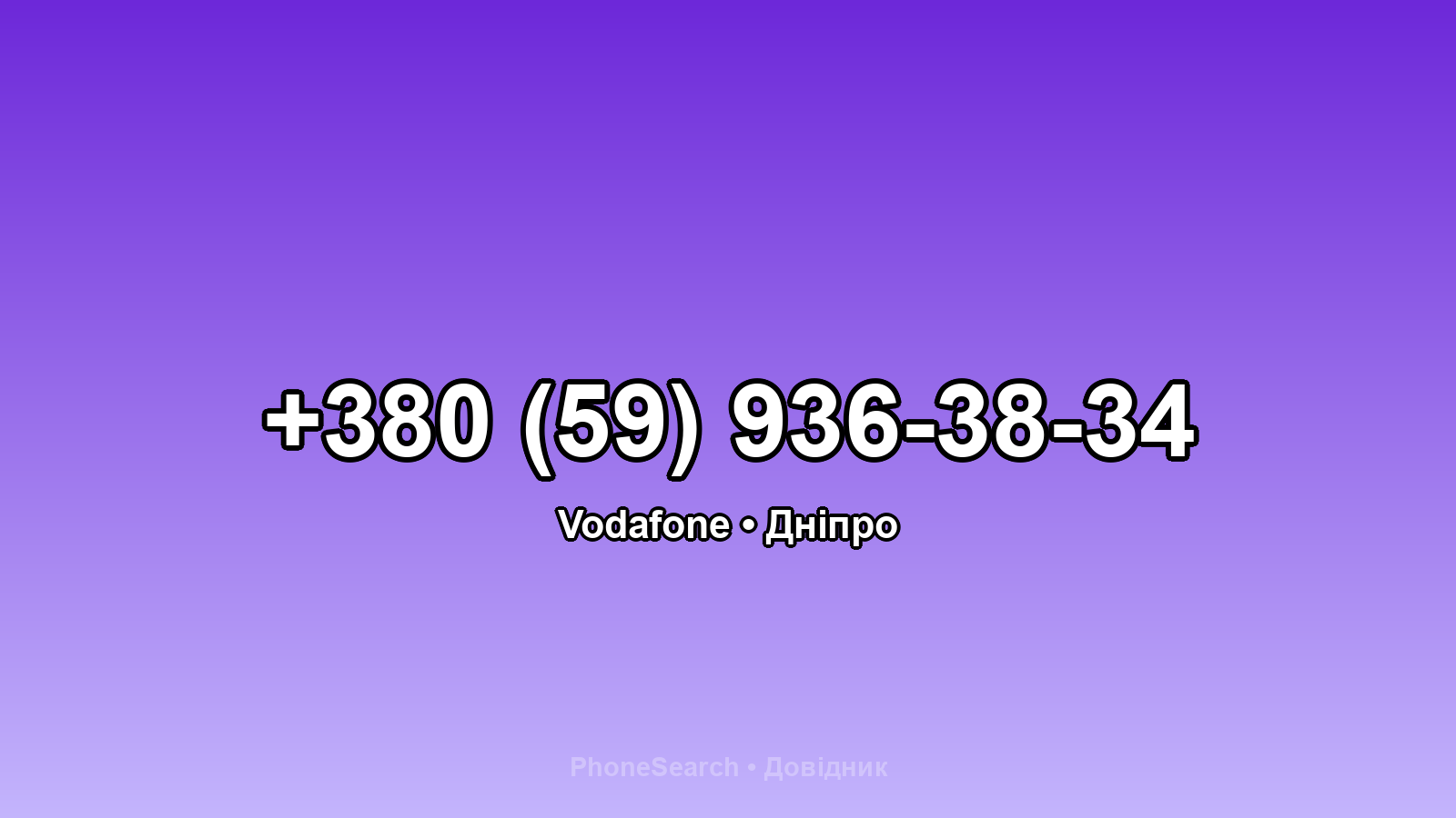 Номер +380 (59) 936-38-34 - вариант 2
