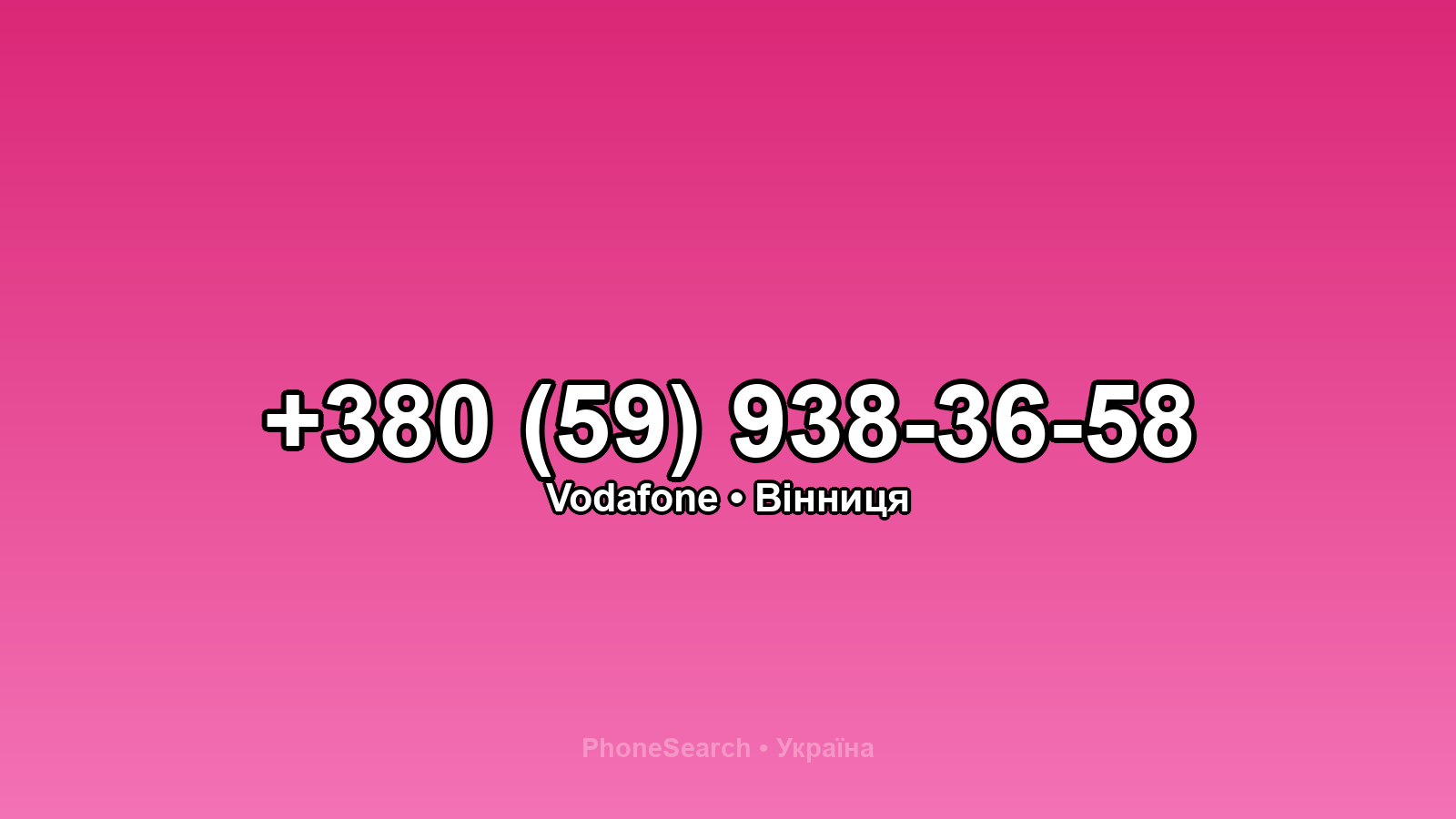 Номер +380 (59) 938-36-58 - вариант 1