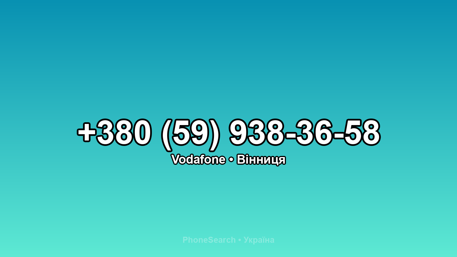 Номер +380 (59) 938-36-58 - вариант 2