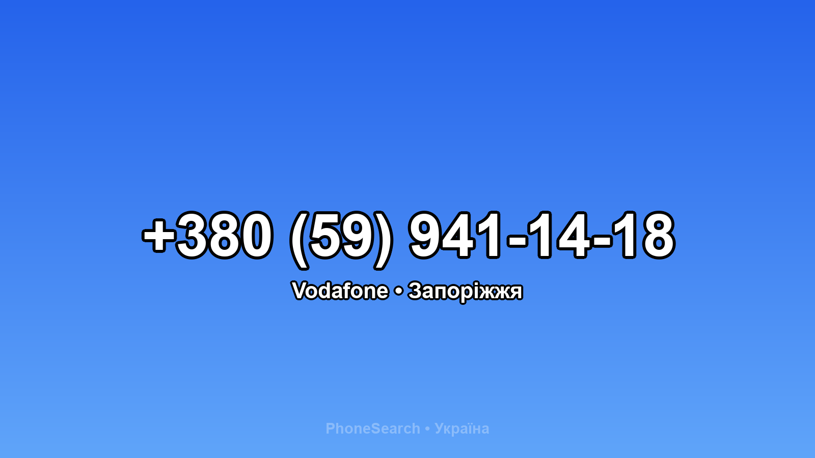 Номер +380 (59) 941-14-18 - вариант 1