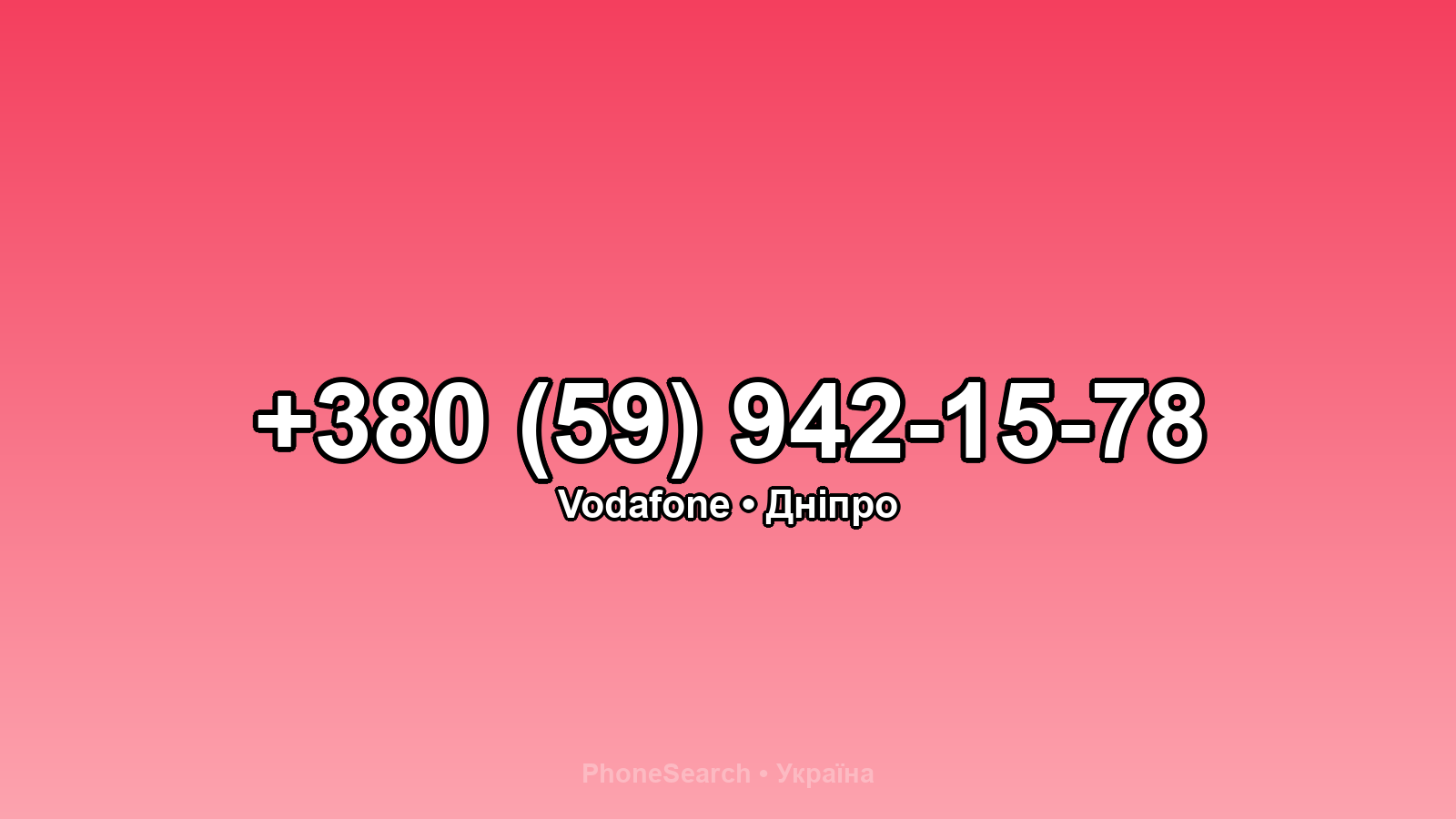 Номер +380 (59) 942-15-78 - вариант 2