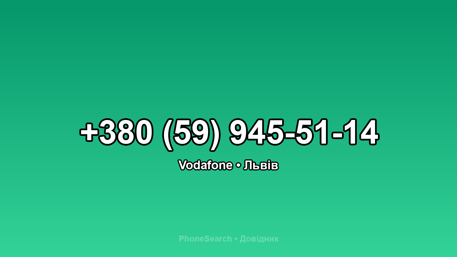 Номер +380 (59) 945-51-14 - вариант 1