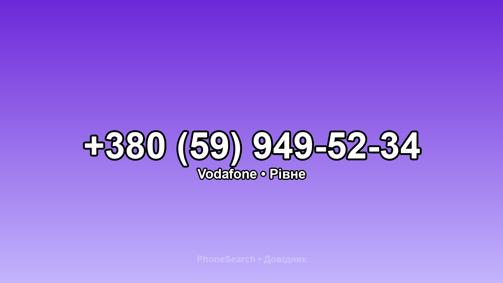 Номер +380 (59) 949-52-34 - вариант 2