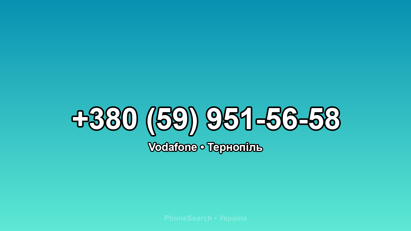 Номер +380 (59) 951-56-58 - вариант 2