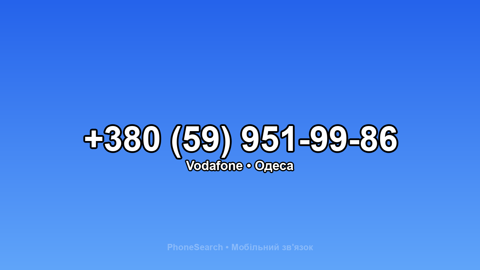 Номер +380 (59) 951-99-86 - вариант 1
