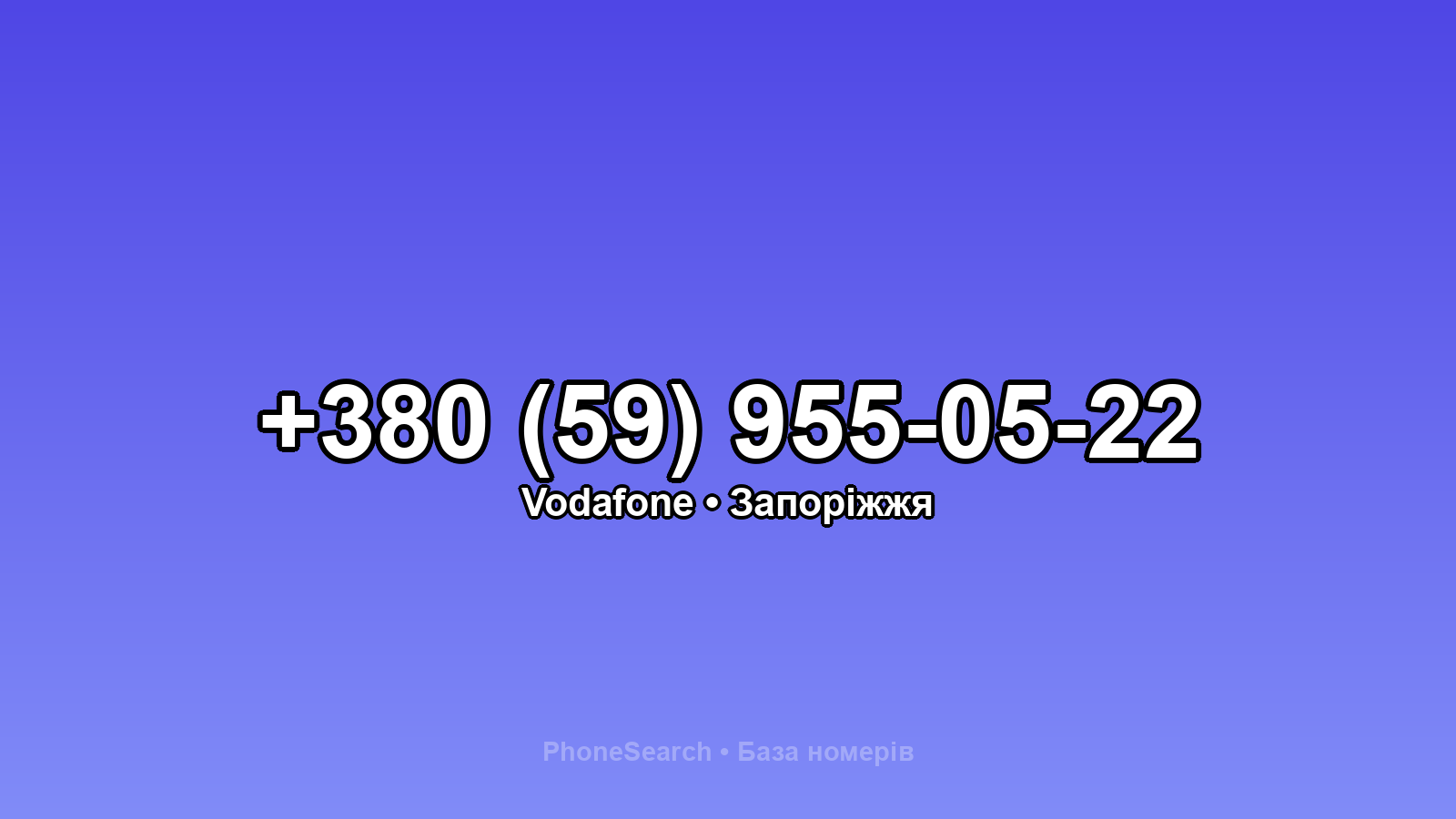 Номер +380 (59) 955-05-22 - вариант 2