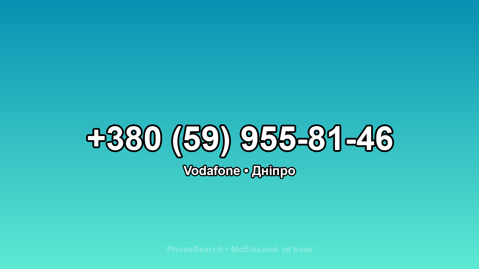 Номер +380 (59) 955-81-46 - вариант 1