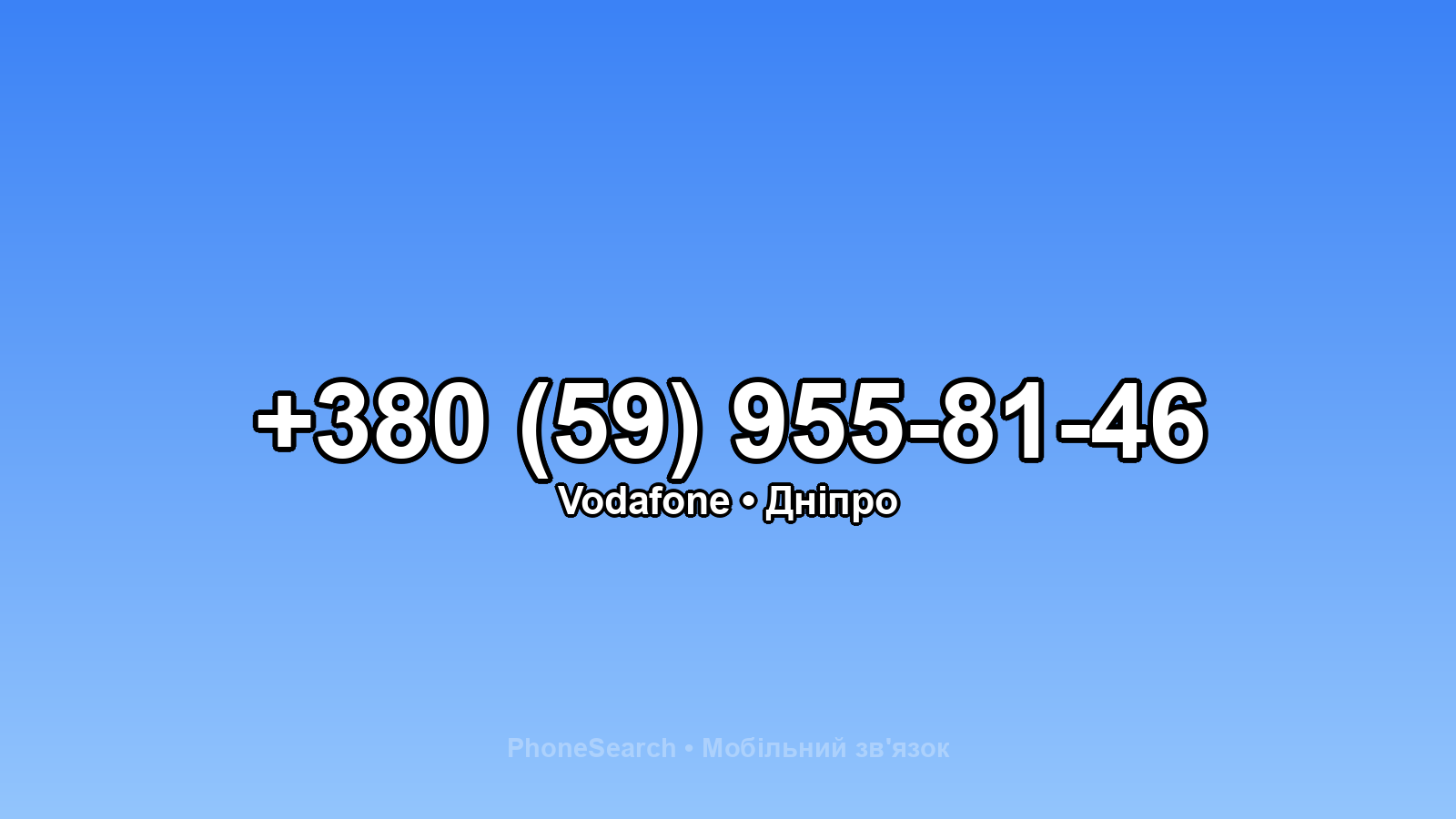 Номер +380 (59) 955-81-46 - вариант 2