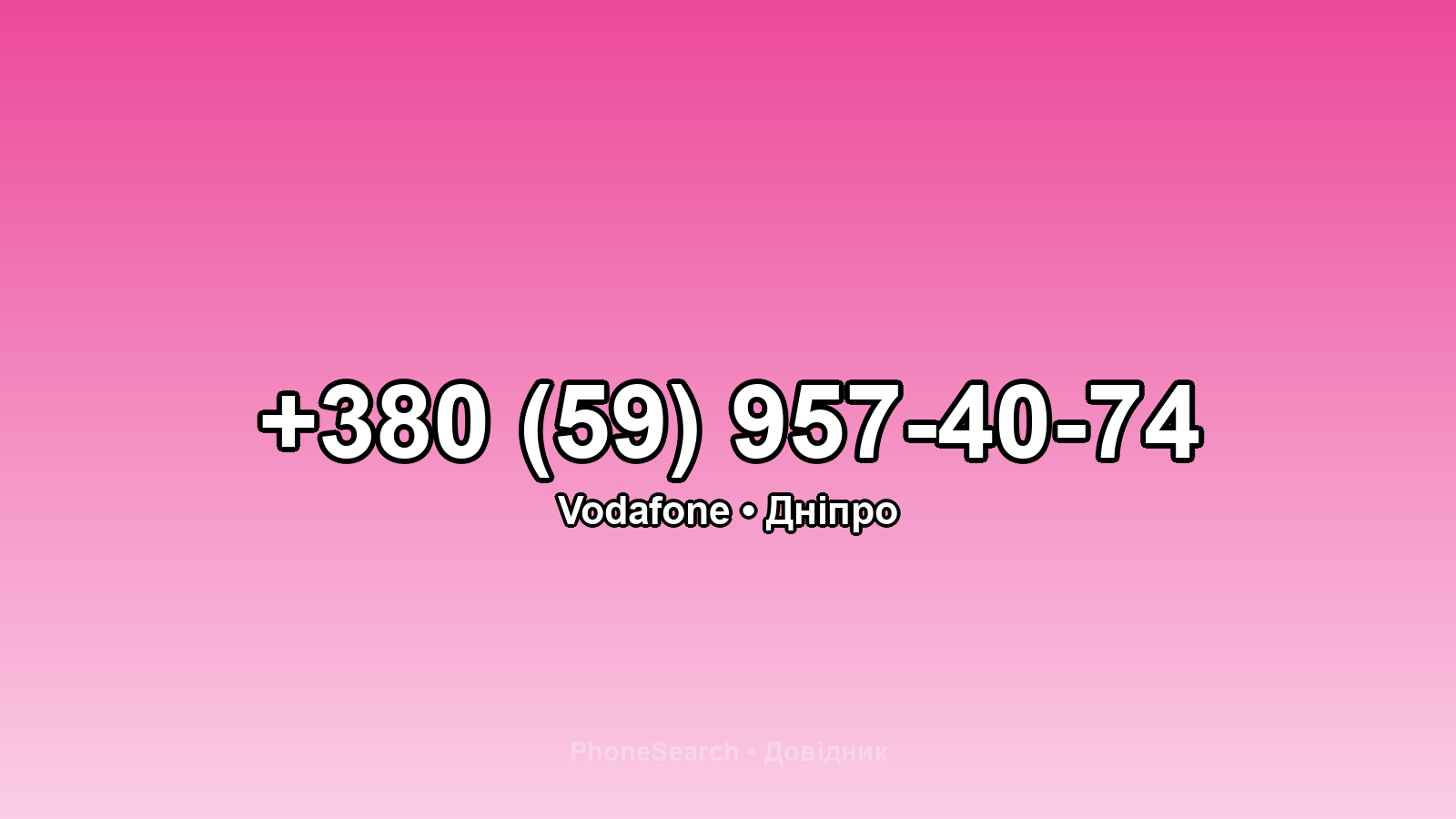 Номер +380 (59) 957-40-74 - вариант 1