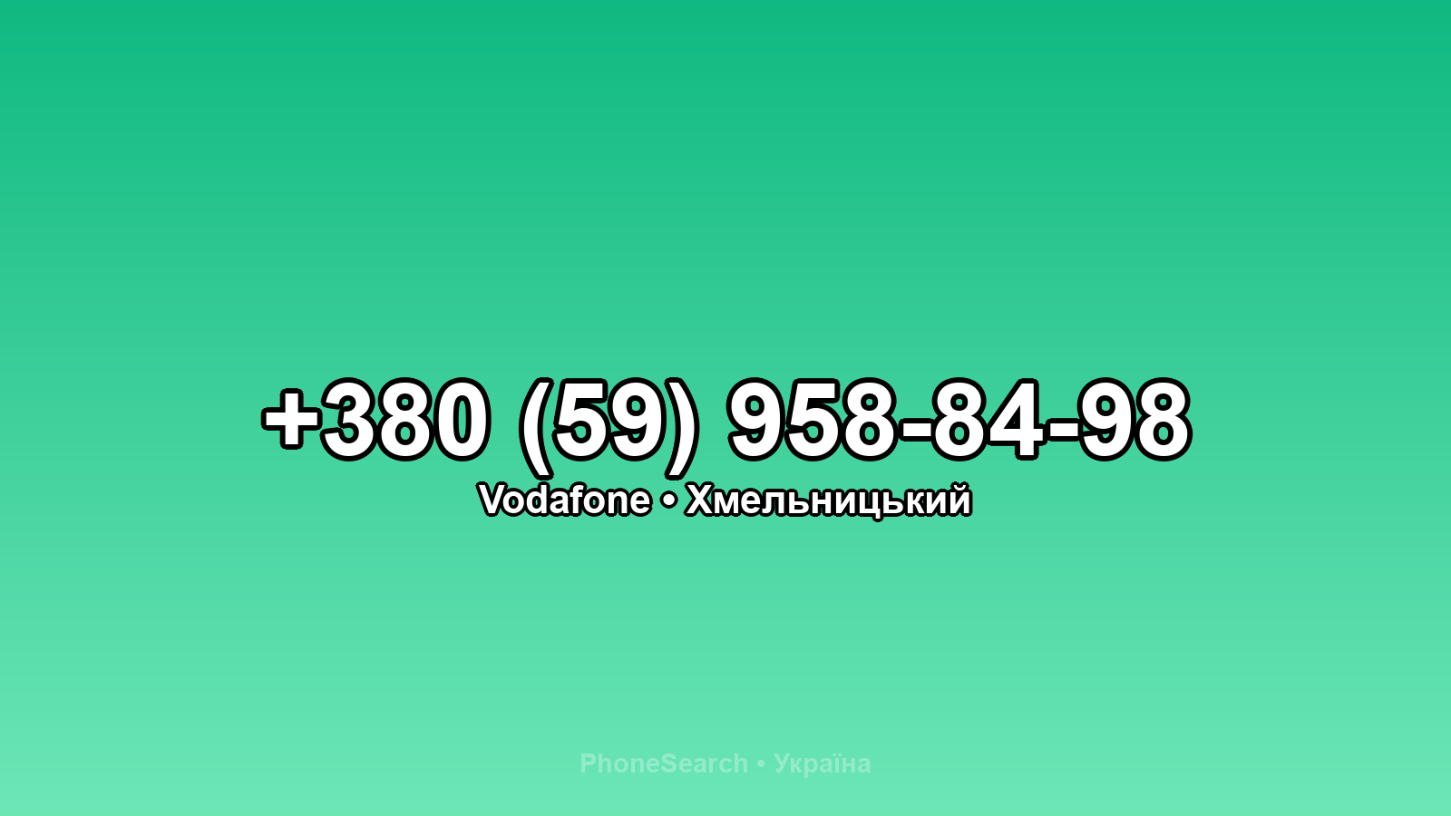 Номер +380 (59) 958-84-98 - вариант 1