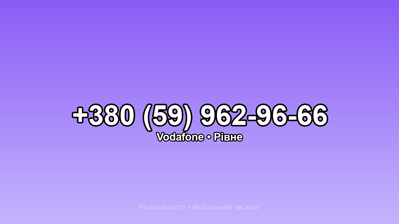 Номер +380 (59) 962-96-66 - вариант 2