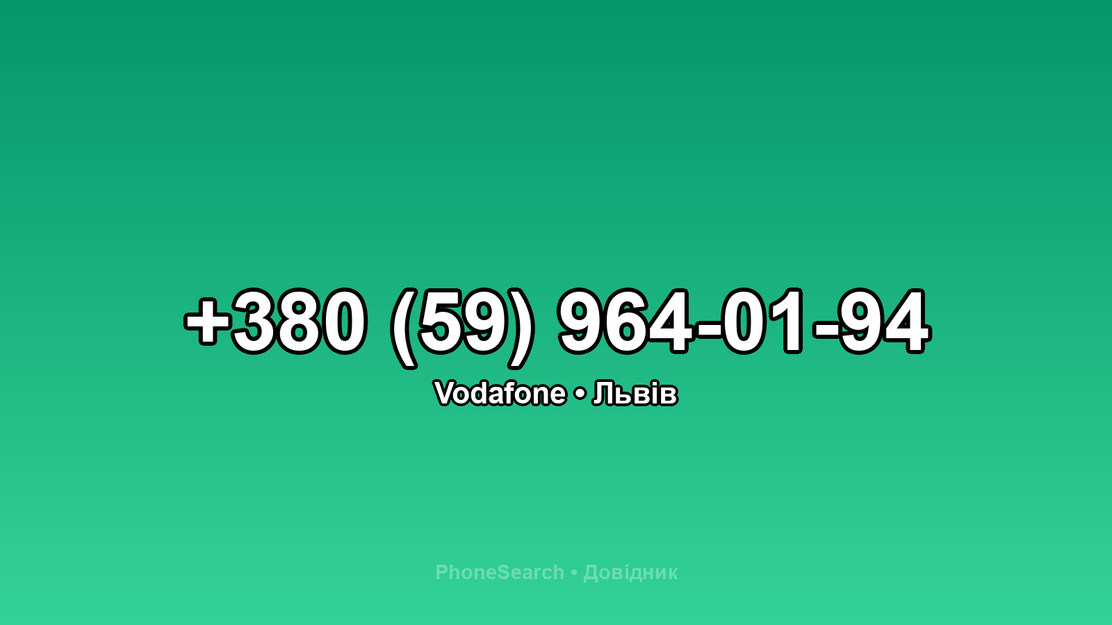 Номер +380 (59) 964-01-94 - вариант 2