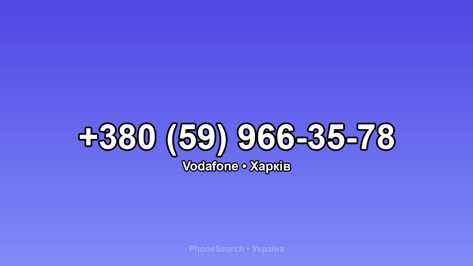 Номер +380 (59) 966-35-78 - вариант 1