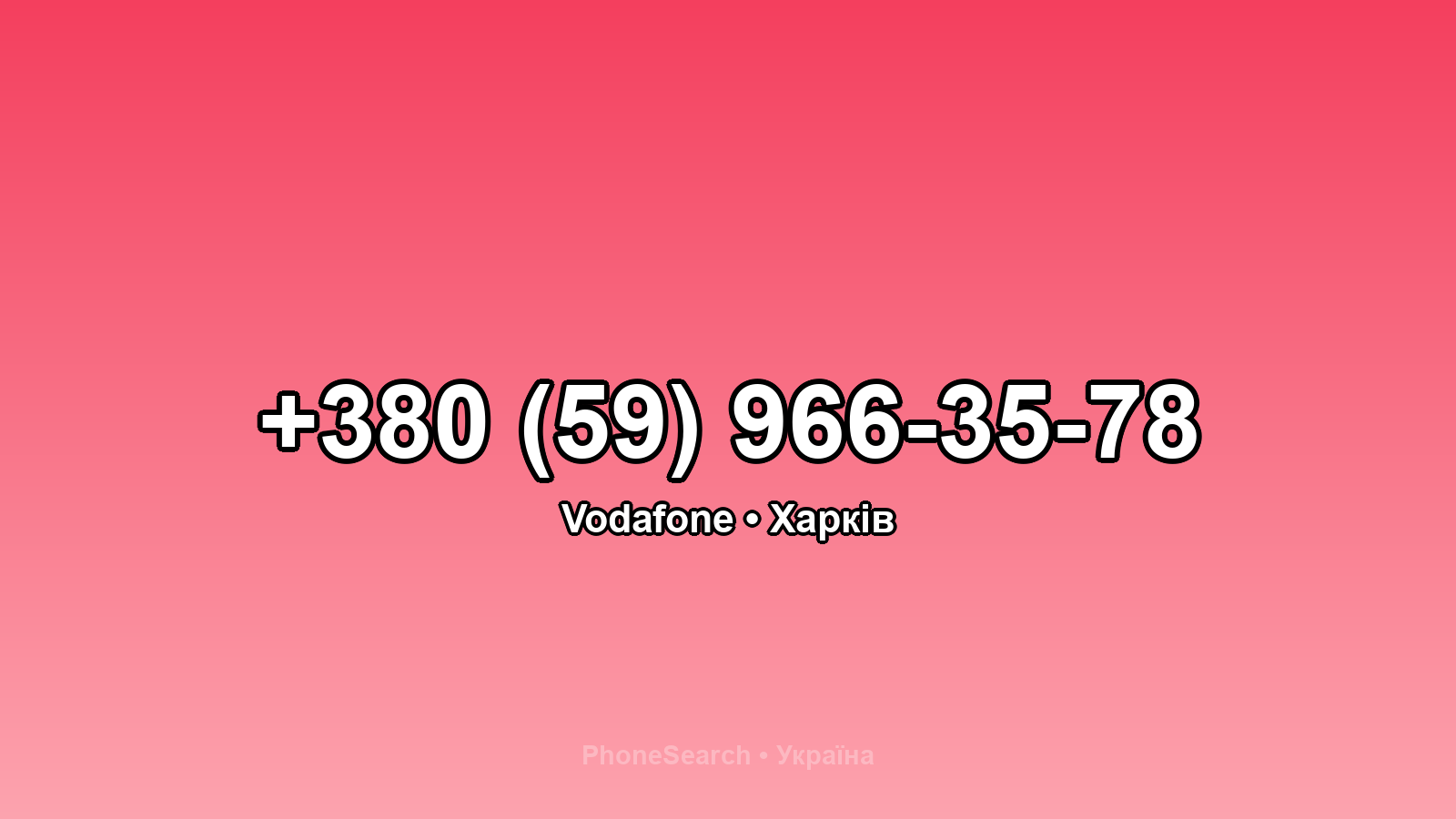 Номер +380 (59) 966-35-78 - вариант 2