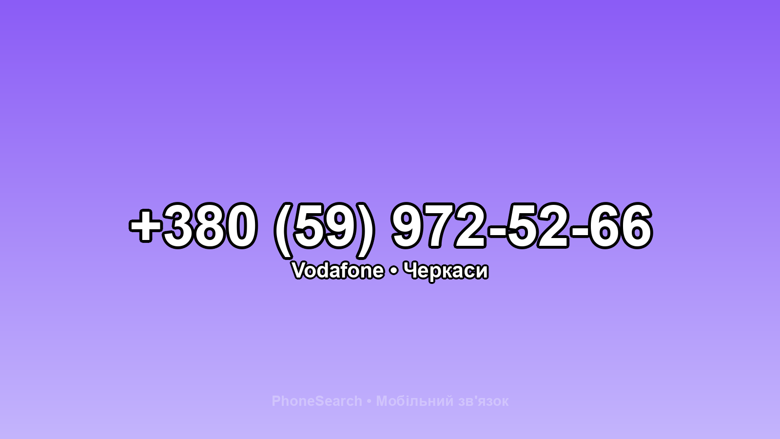 Номер +380 (59) 972-52-66 - вариант 2