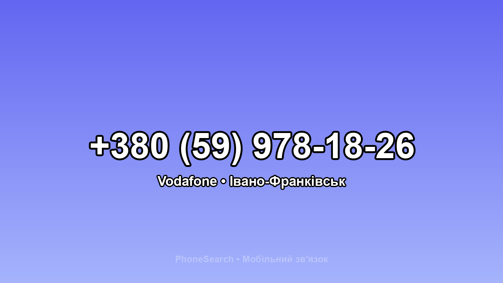Номер +380 (59) 978-18-26 - вариант 1