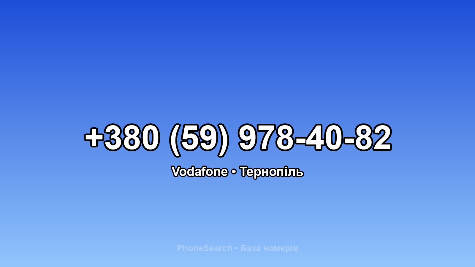 Номер +380 (59) 978-40-82 - вариант 2
