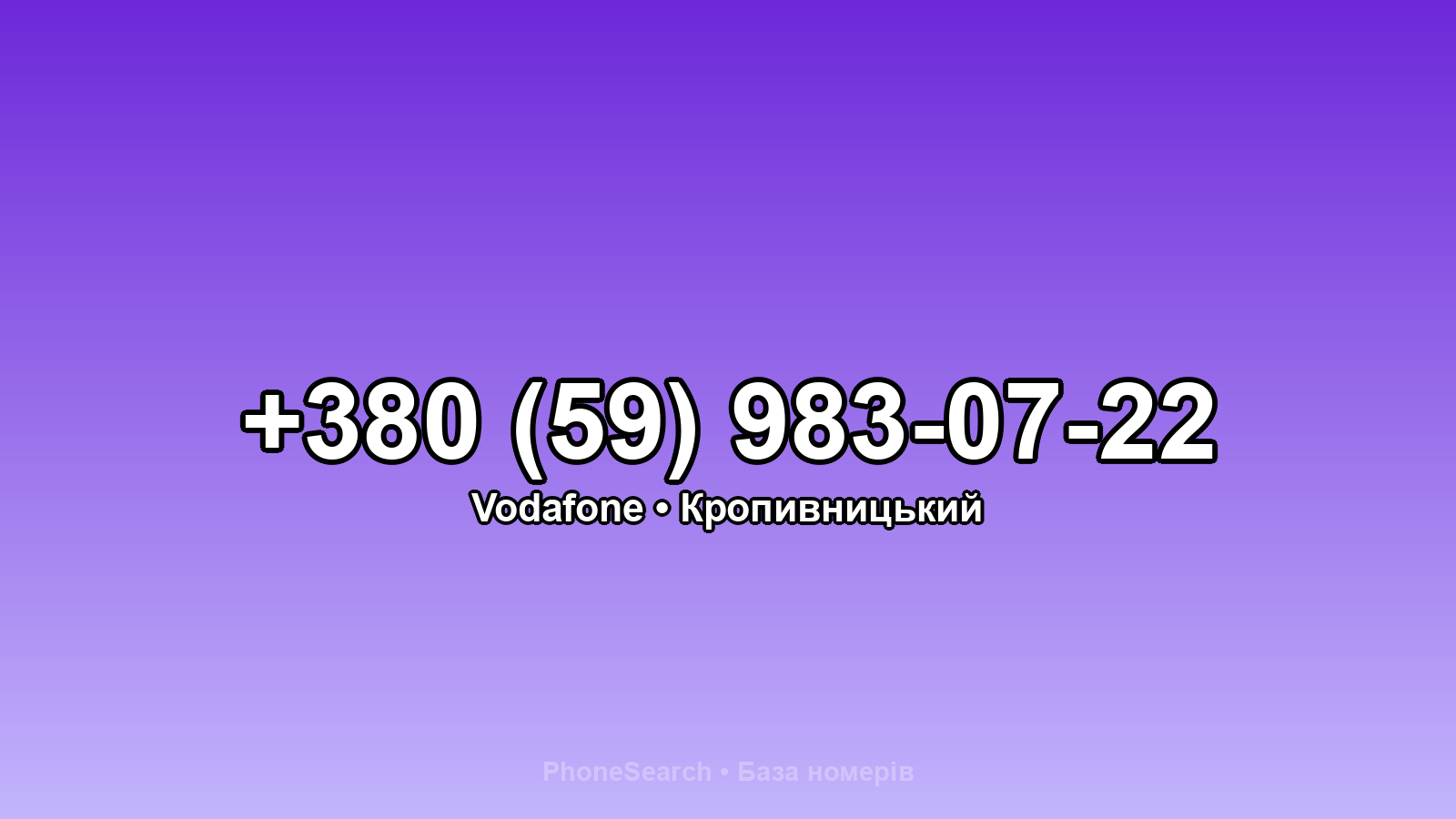 Номер +380 (59) 983-07-22 - вариант 1
