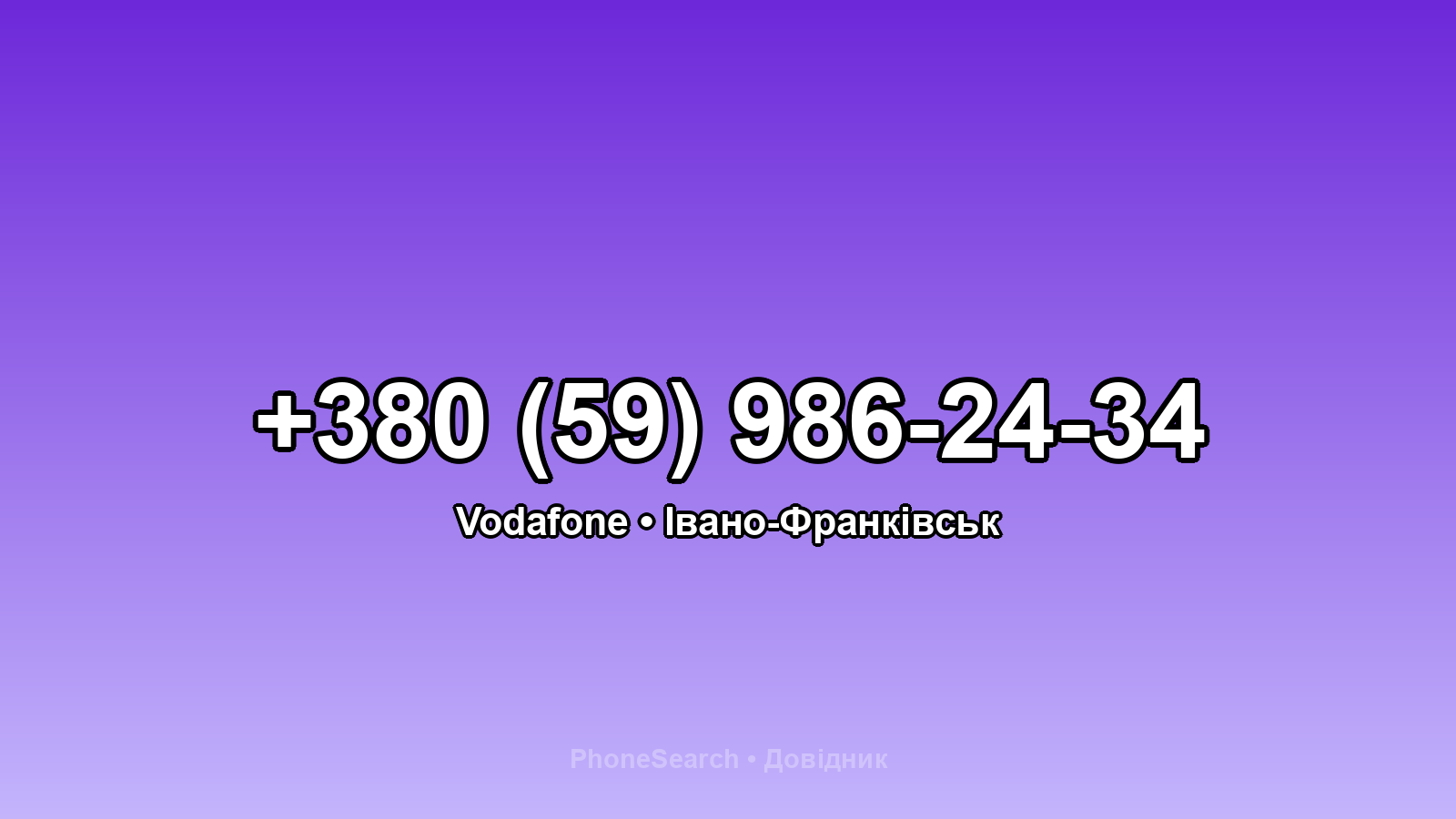 Номер +380 (59) 986-24-34 - вариант 2