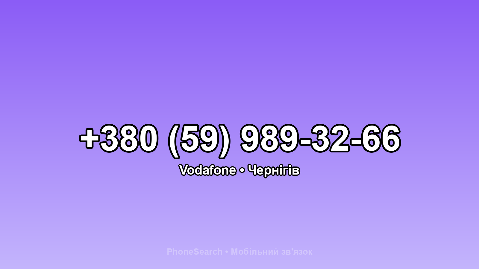Номер +380 (59) 989-32-66 - вариант 2