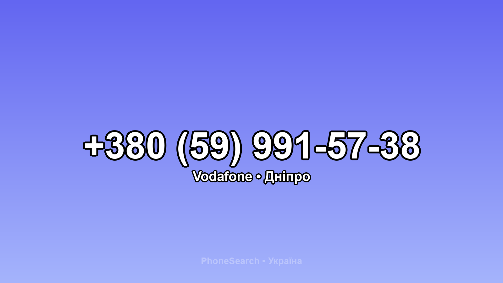 Номер +380 (59) 991-57-38 - вариант 2