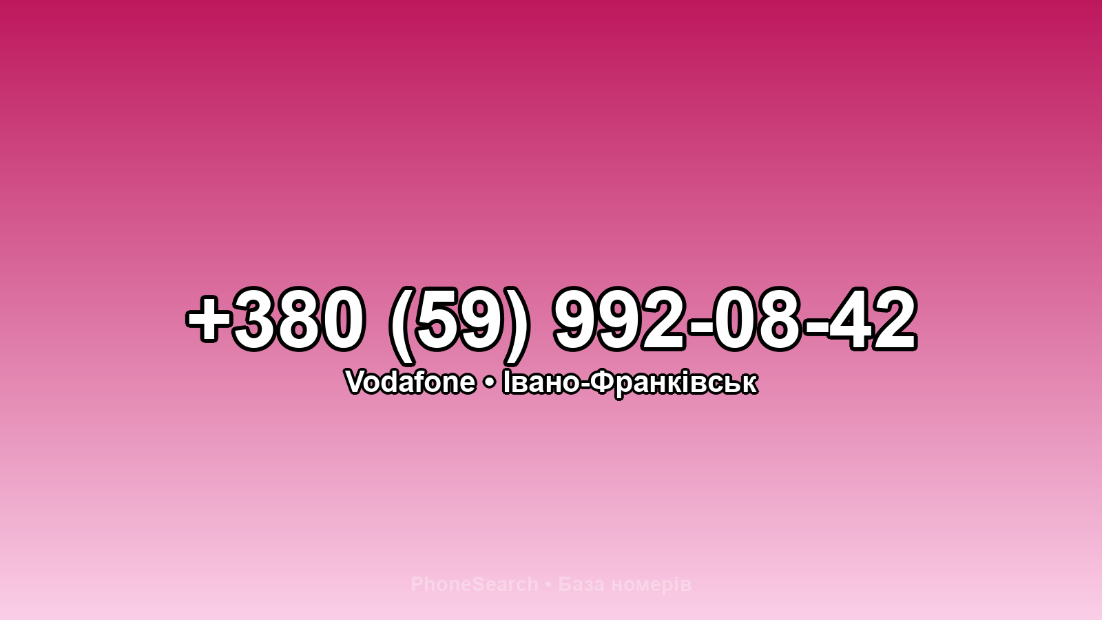 Номер +380 (59) 992-08-42 - вариант 1