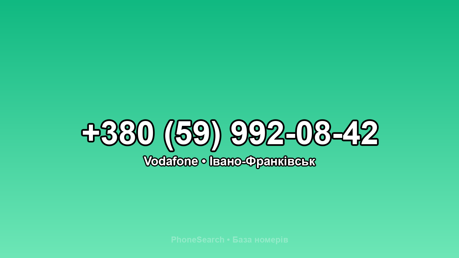 Номер +380 (59) 992-08-42 - вариант 2