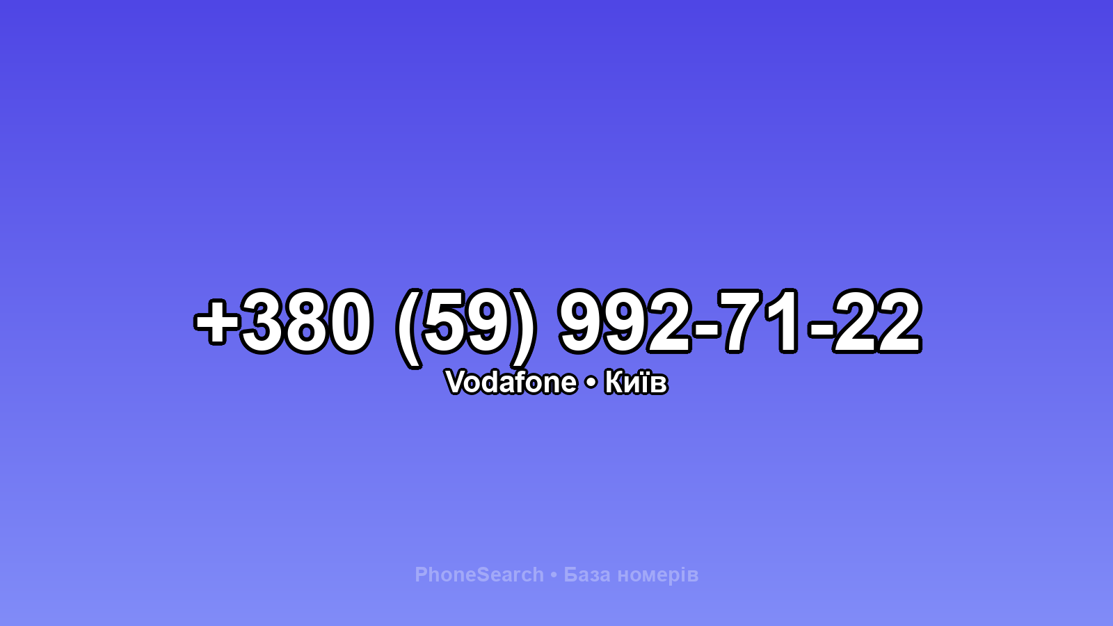 Номер +380 (59) 992-71-22 - вариант 2