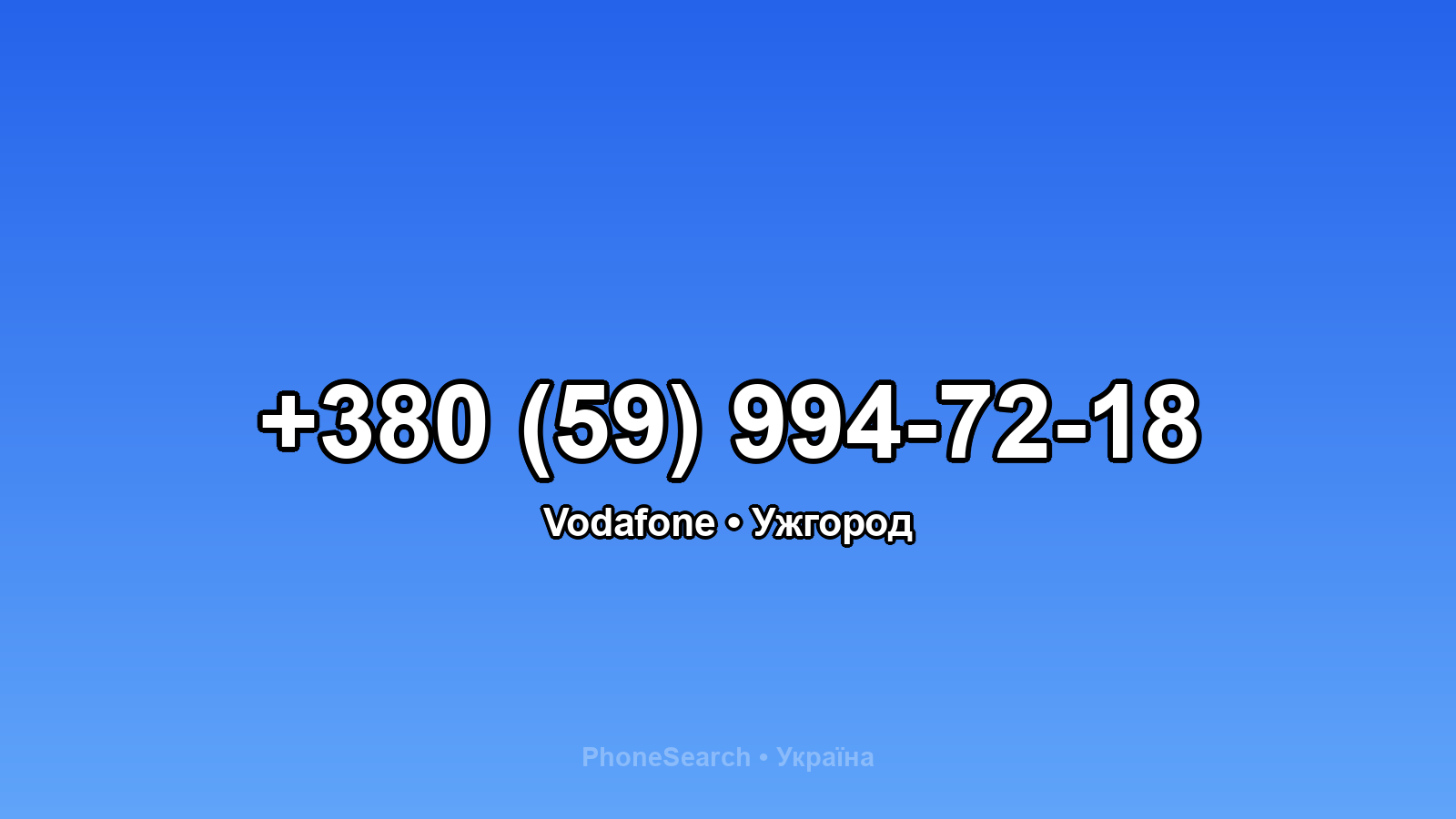 Номер +380 (59) 994-72-18 - вариант 1