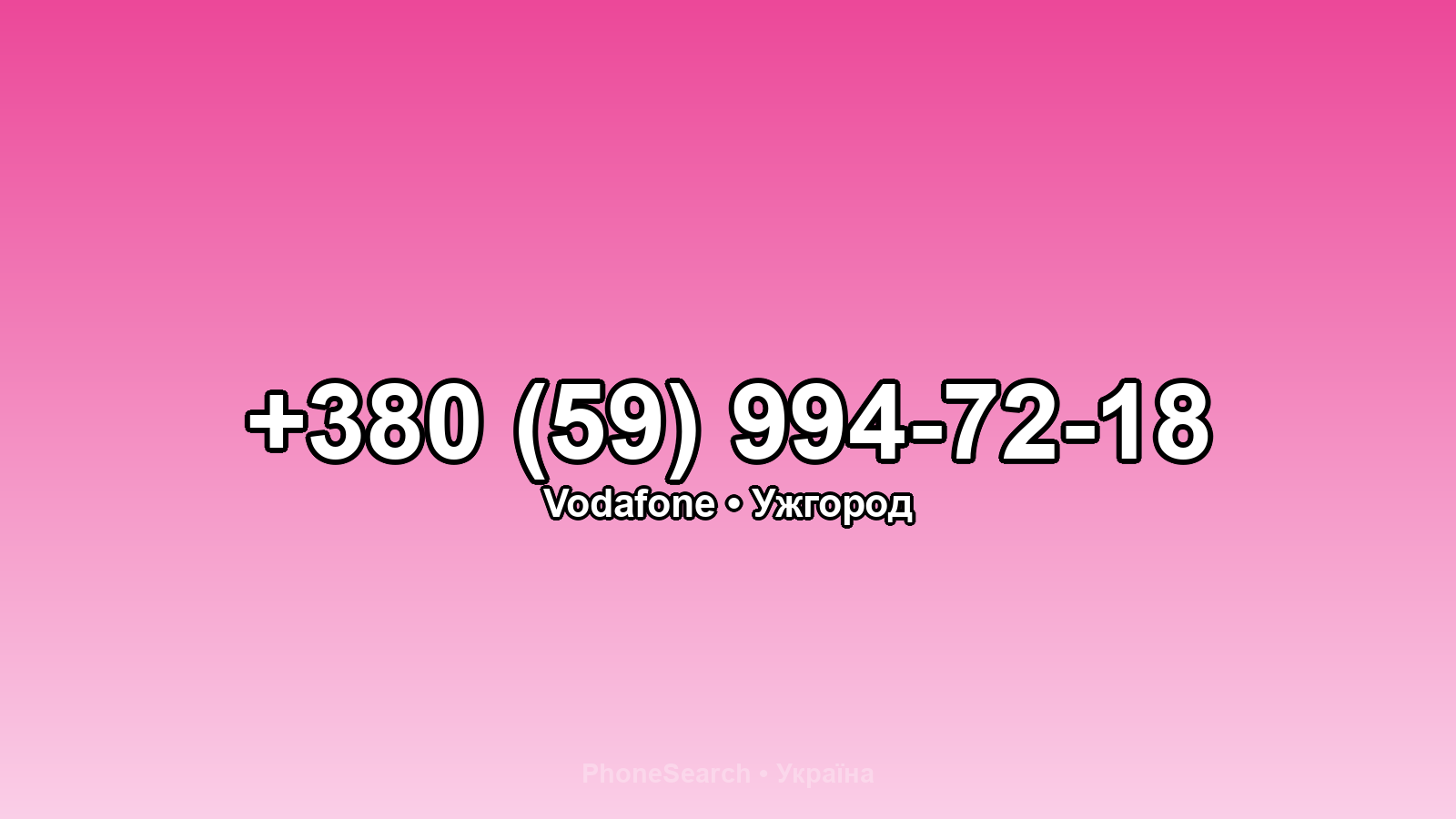 Номер +380 (59) 994-72-18 - вариант 2