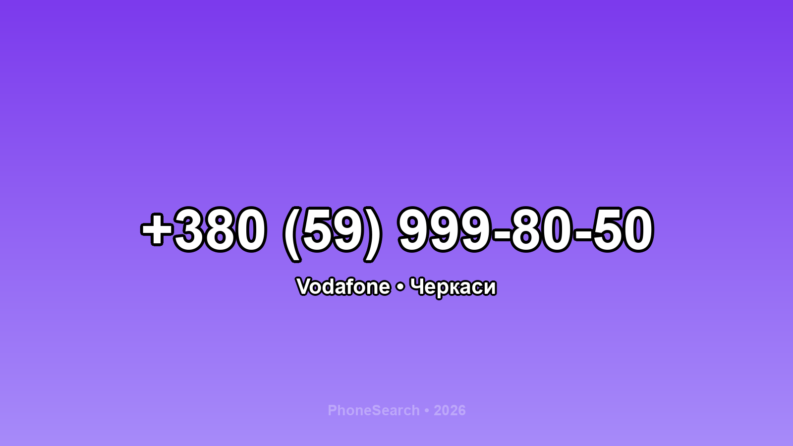 Номер +380 (59) 999-80-50 - вариант 2