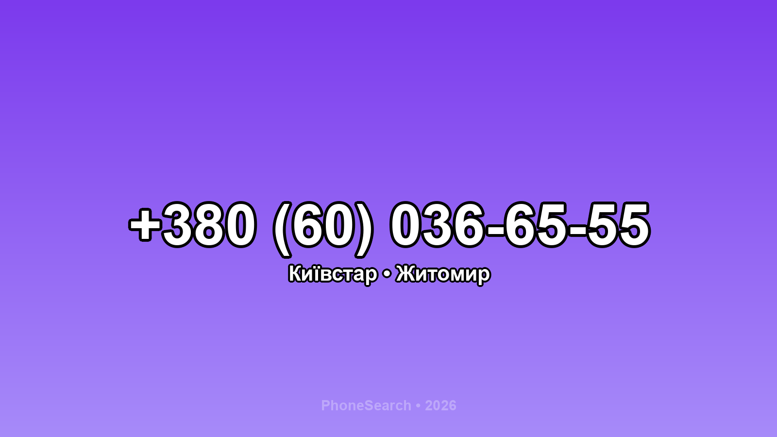 Номер +380 (60) 036-65-55 - вариант 1