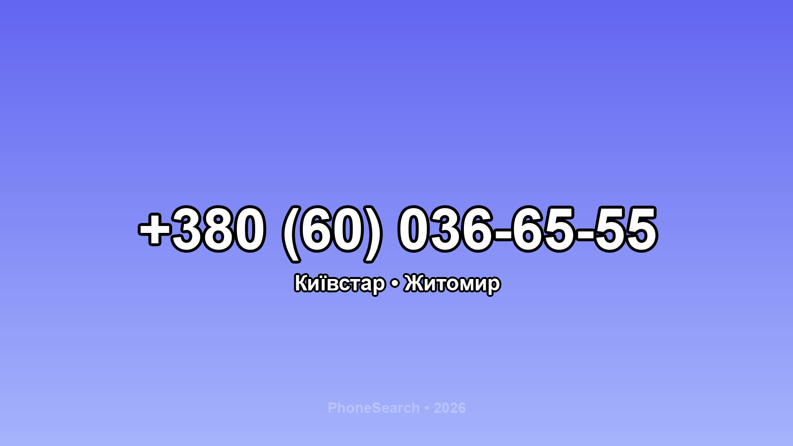 Номер +380 (60) 036-65-55 - вариант 2