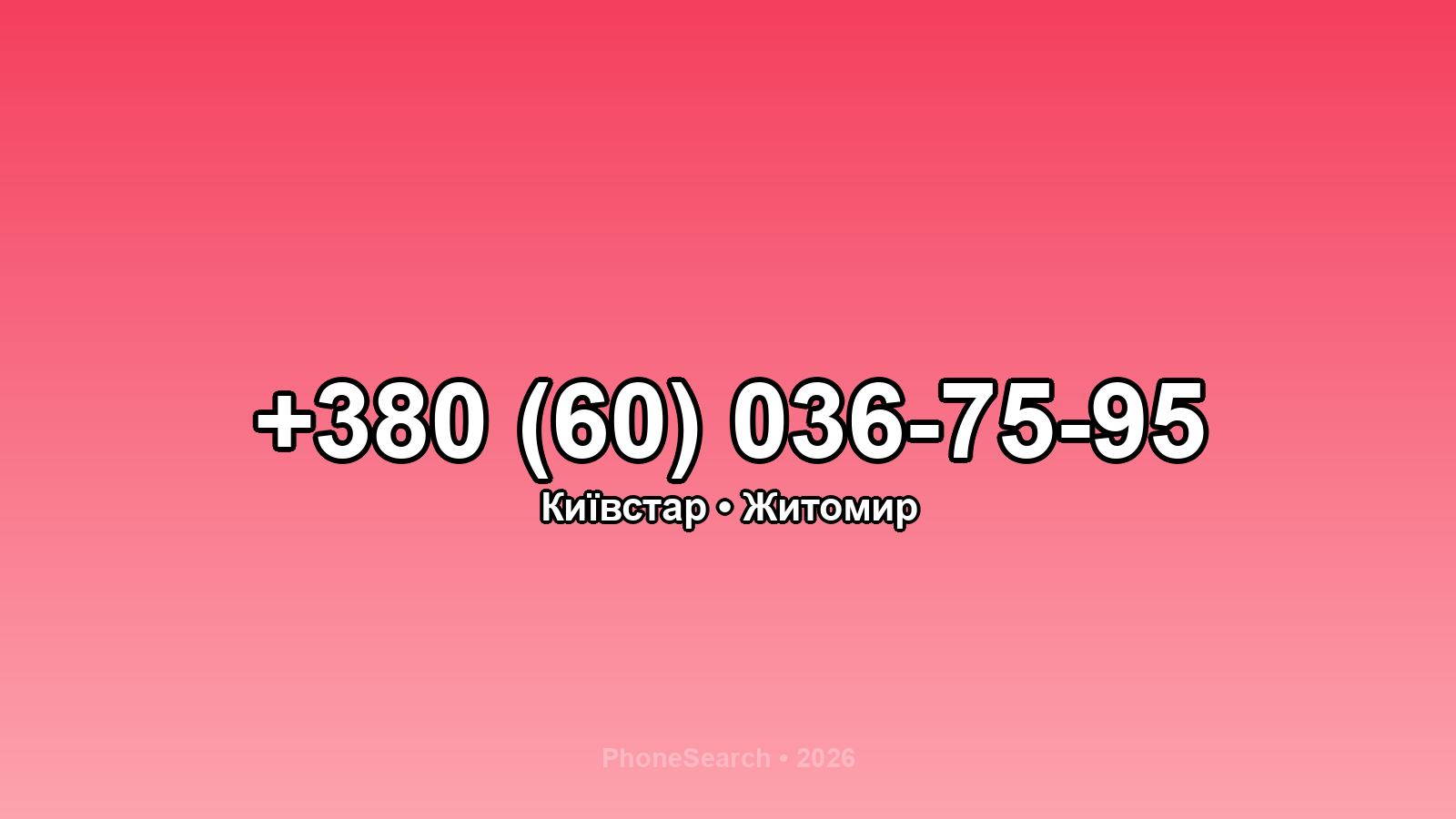 Номер +380 (60) 036-75-95 - вариант 2