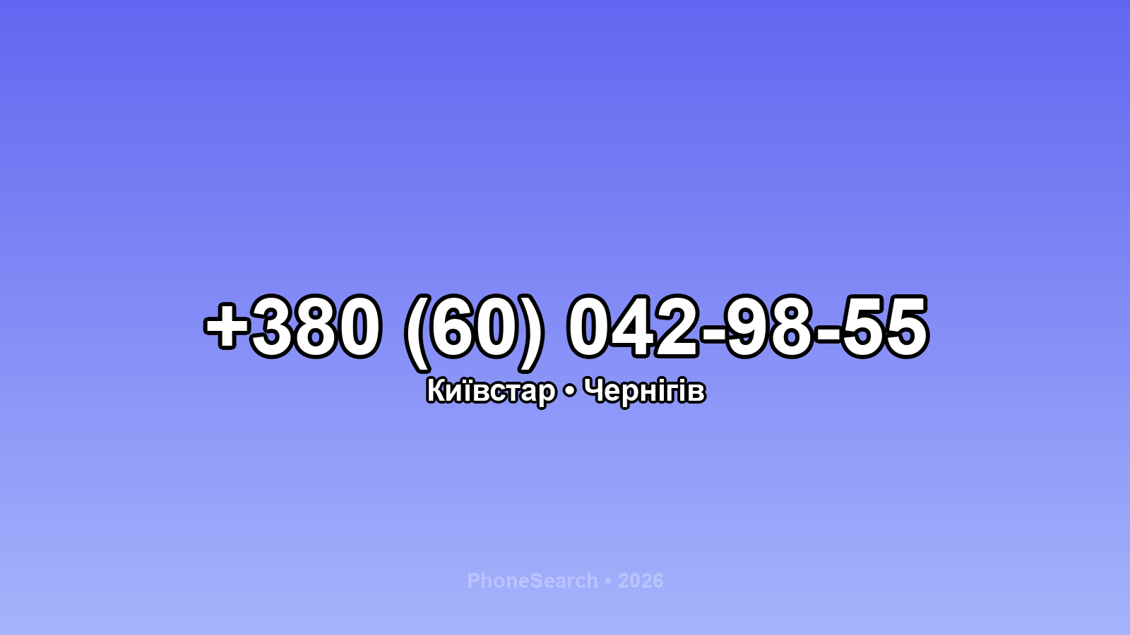 Номер +380 (60) 042-98-55 - вариант 2