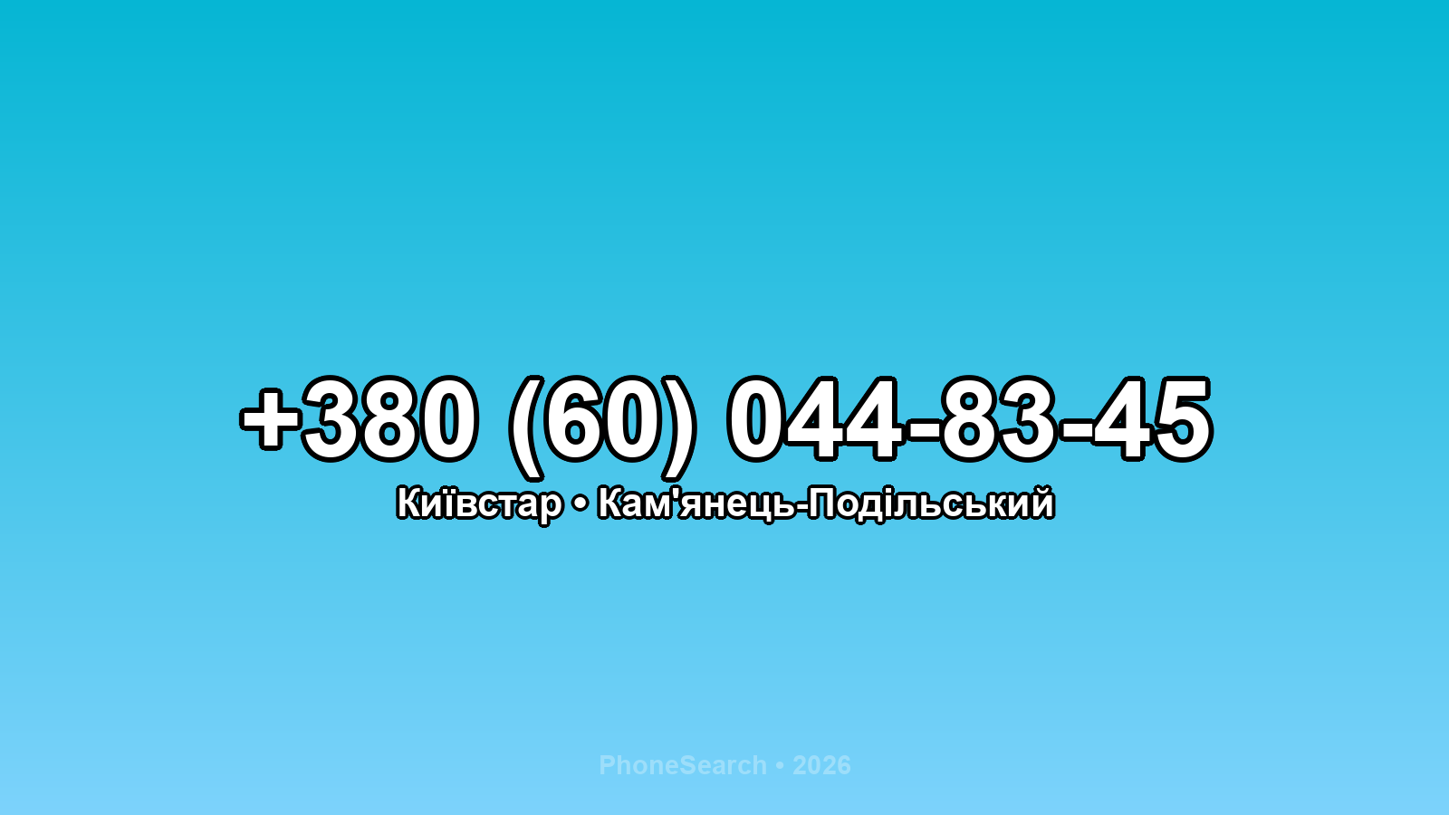 Номер +380 (60) 044-83-45 - вариант 1