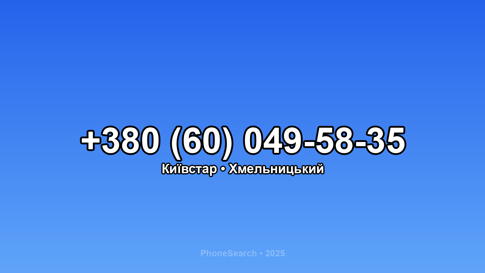 Номер +380 (60) 049-58-35 - вариант 1