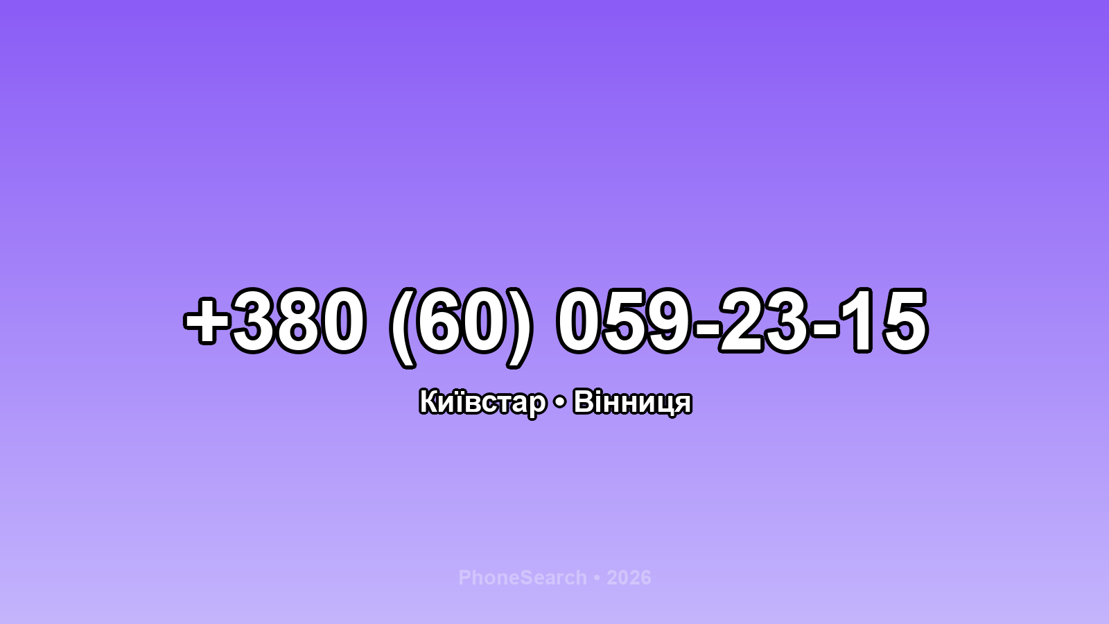 Номер +380 (60) 059-23-15 - вариант 2