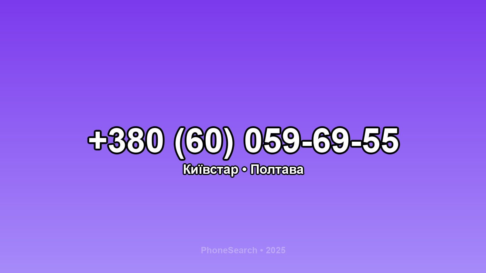 Номер +380 (60) 059-69-55 - вариант 1
