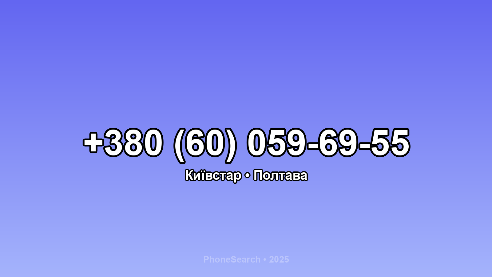 Номер +380 (60) 059-69-55 - вариант 2