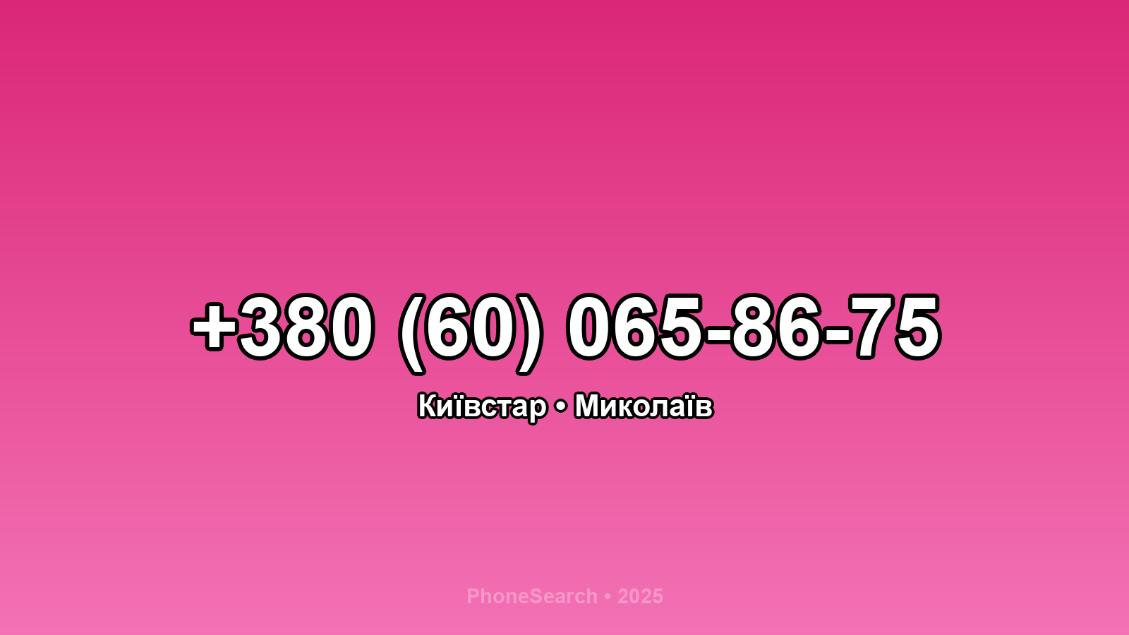 Номер +380 (60) 065-86-75 - вариант 1