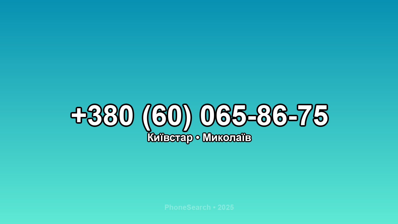 Номер +380 (60) 065-86-75 - вариант 2