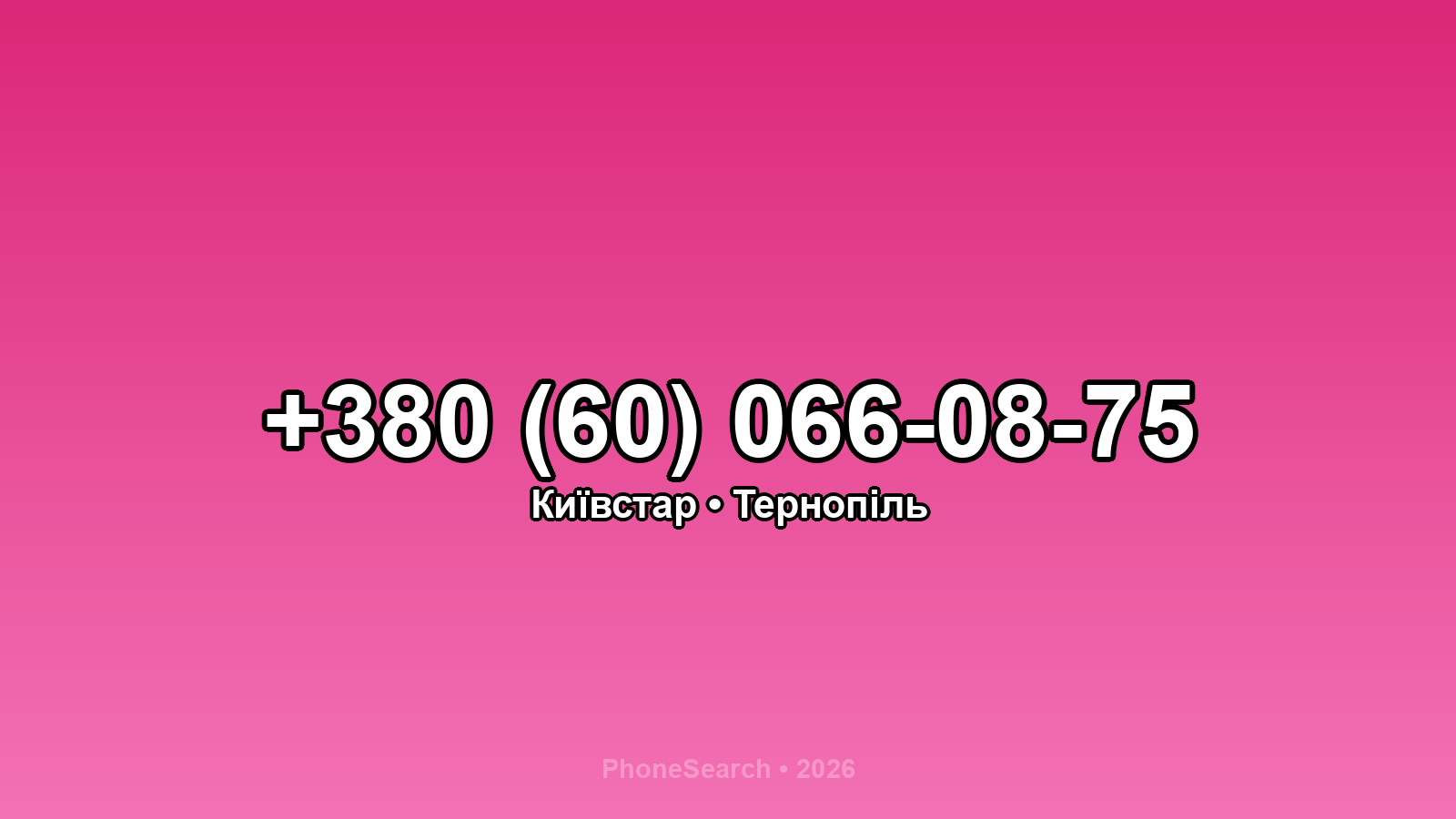 Номер +380 (60) 066-08-75 - вариант 1
