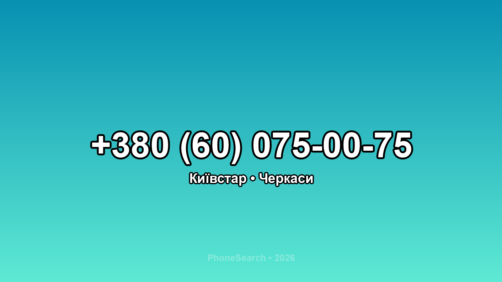 Номер +380 (60) 075-00-75 - вариант 2
